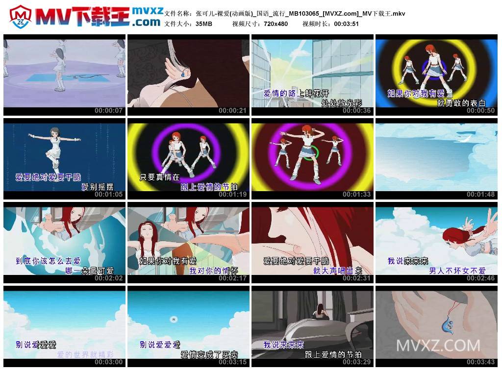 张可儿-裸爱(动画版)_国语_流行_MB103065